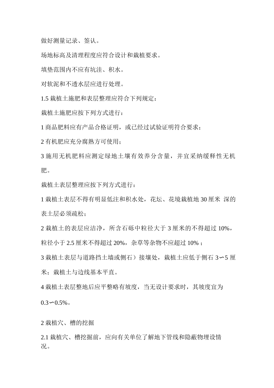 园林绿化种植操作规程_第2页