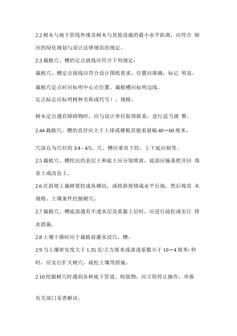 园林绿化种植操作规程_第3页