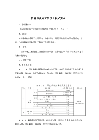 园林绿化规范土质要求