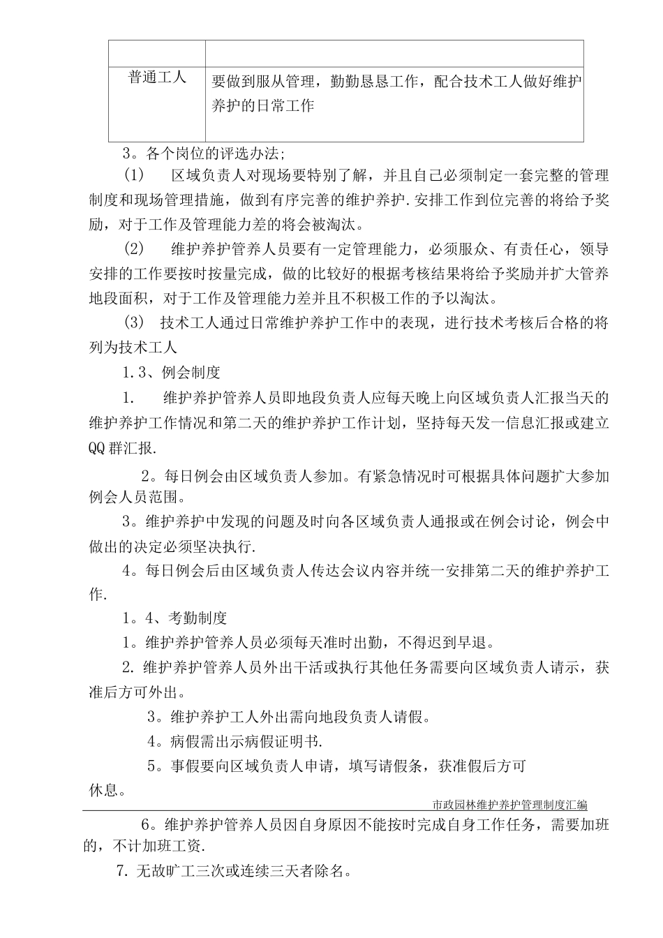 园林绿化维护养护管理办法_第2页