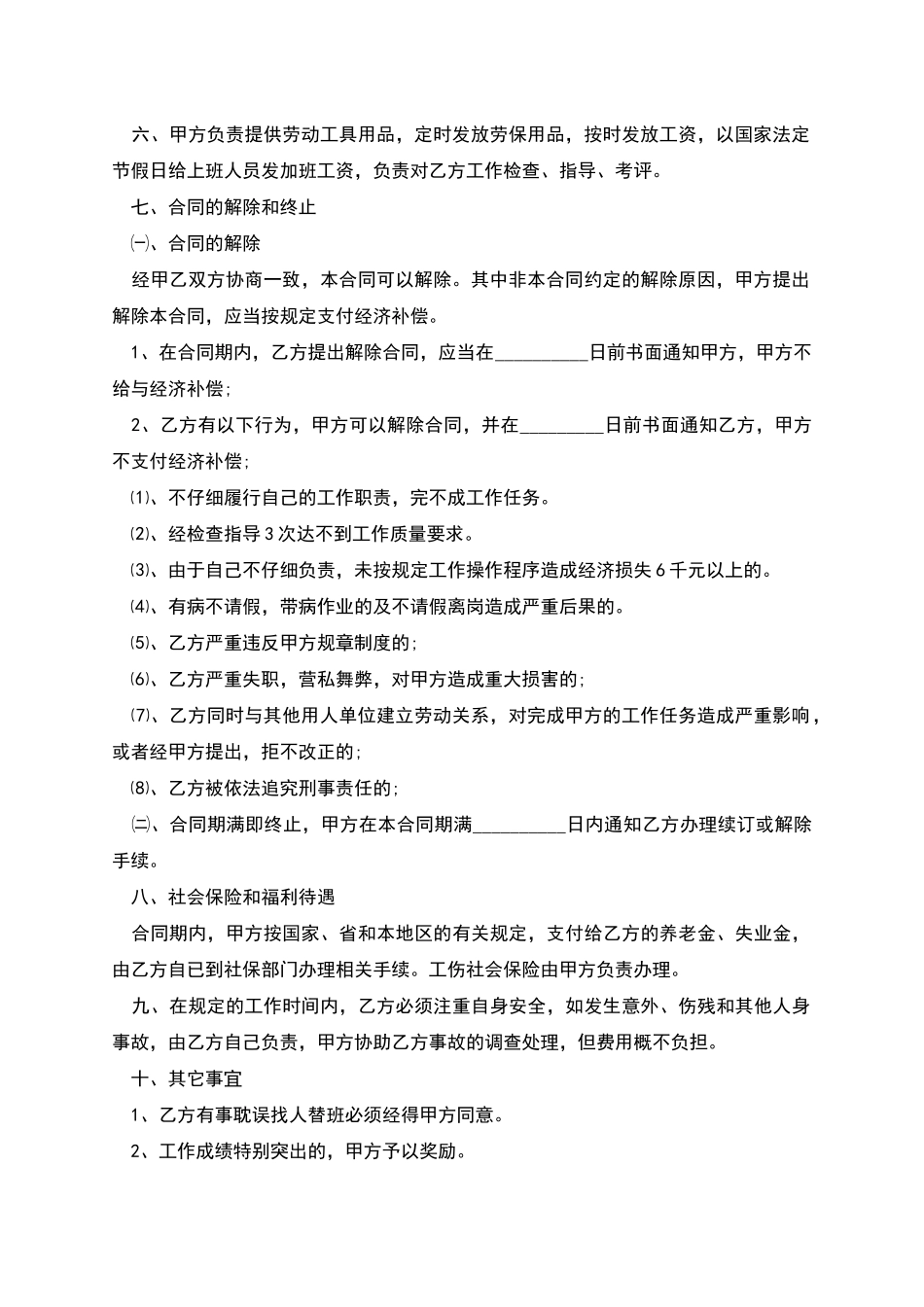 园林聘用维护员工合同_第2页