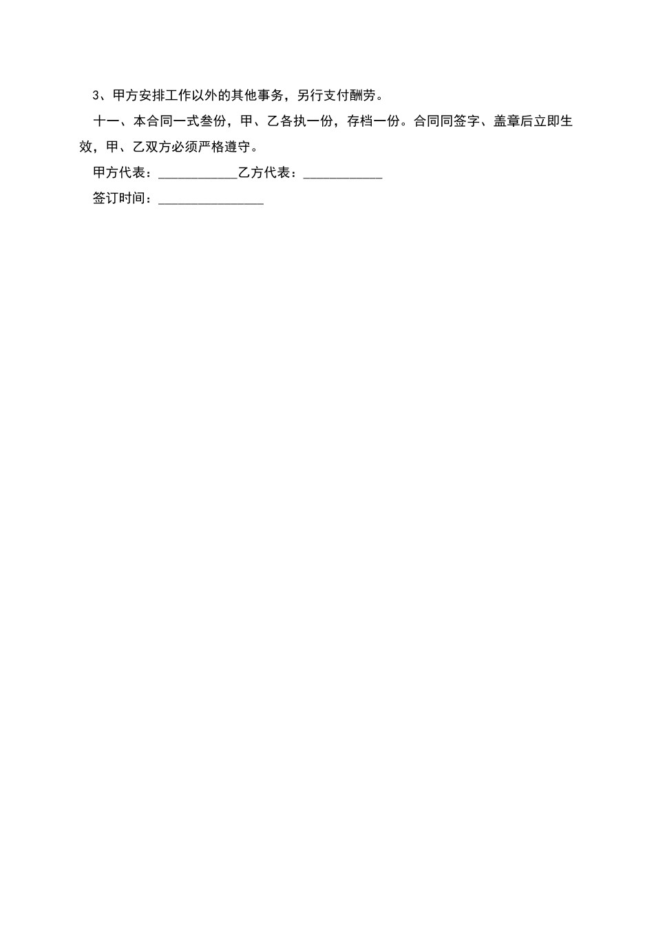 园林聘用维护员工合同_第3页