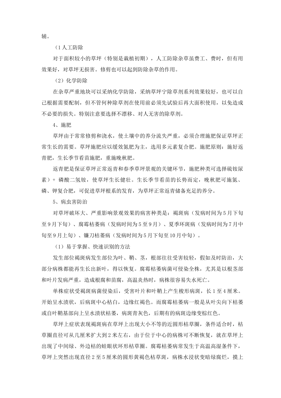 园林绿化草坪养护施工方案及措施_第2页