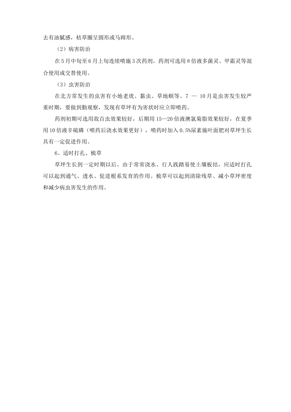 园林绿化草坪养护施工方案及措施_第3页
