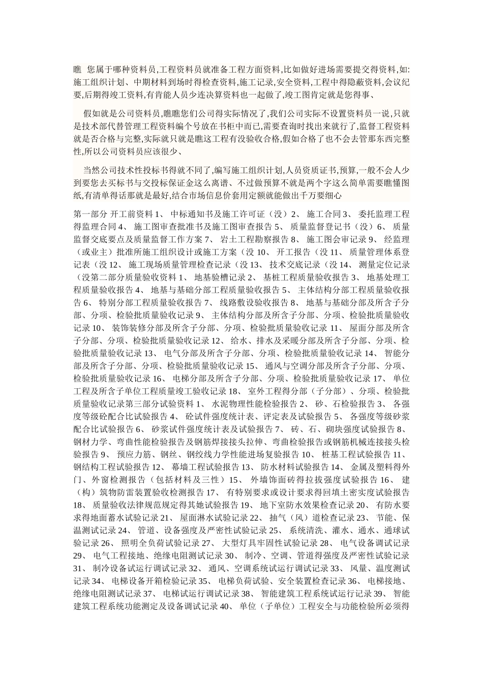 园林绿化资料员_第1页