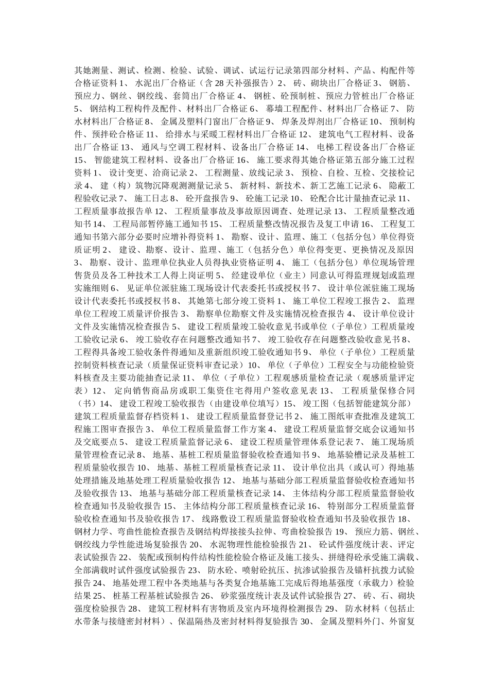 园林绿化资料员_第2页