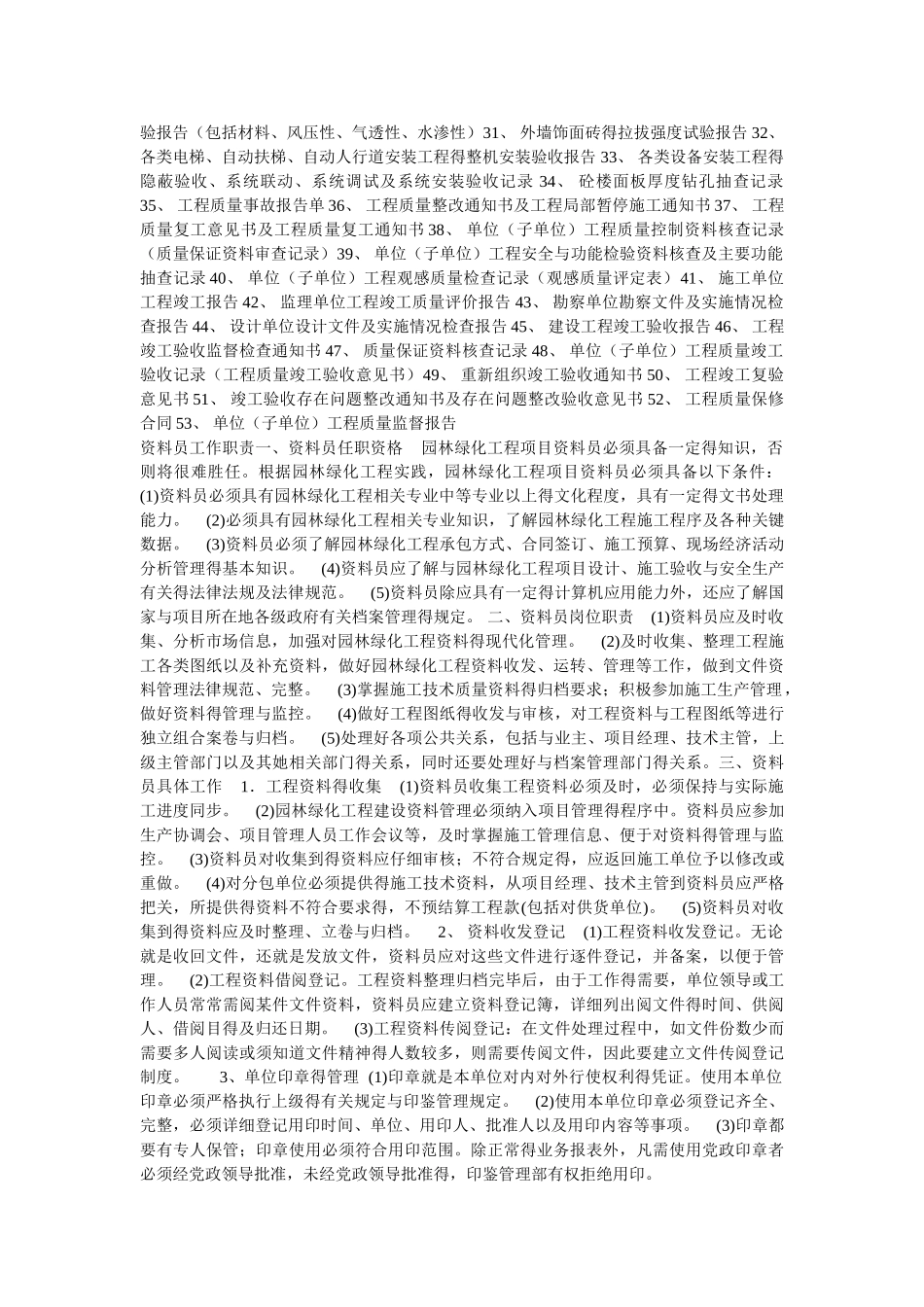 园林绿化资料员_第3页