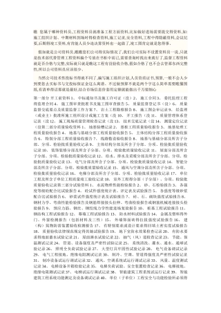 园林绿化资料员