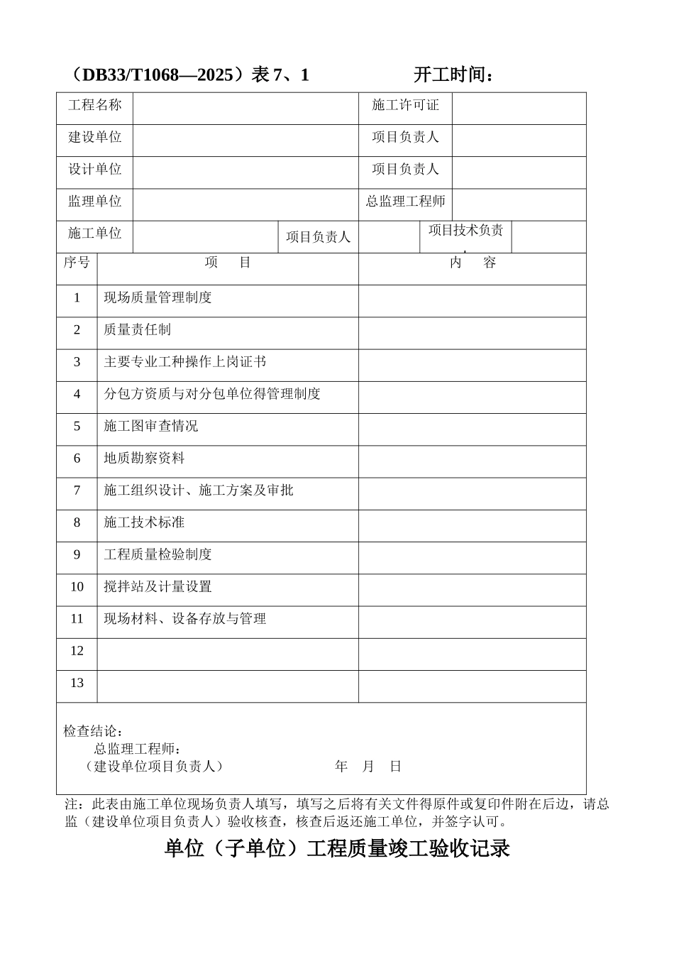 园林绿化表格_第2页