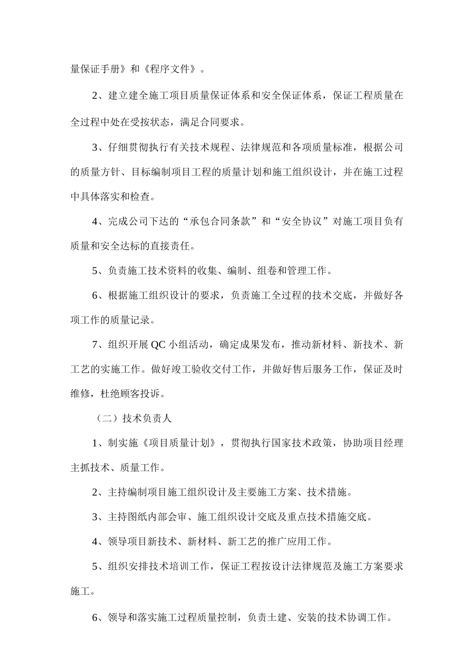 园林绿化项目组织管理机构_第2页