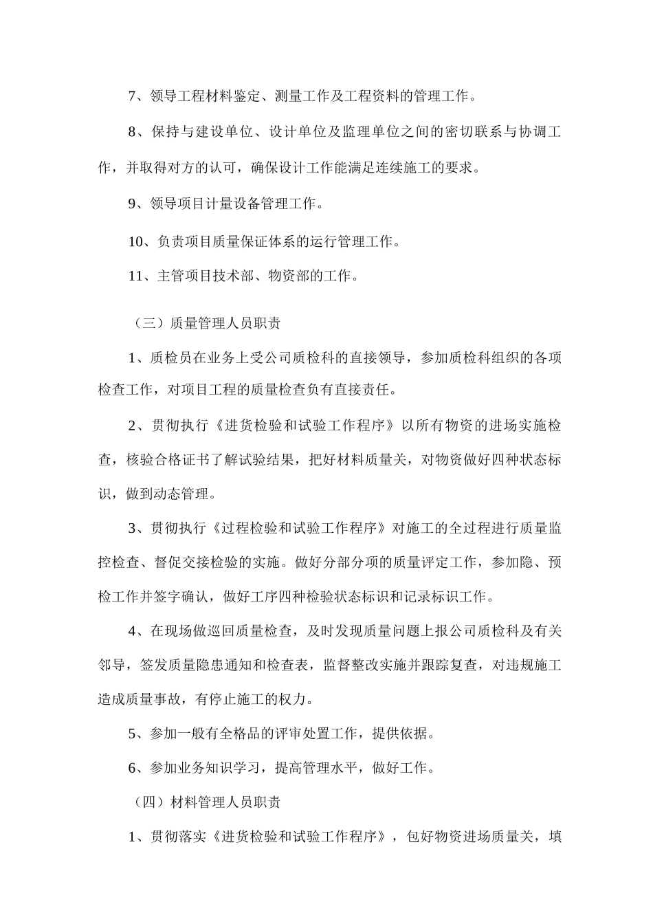 园林绿化项目组织管理机构_第3页