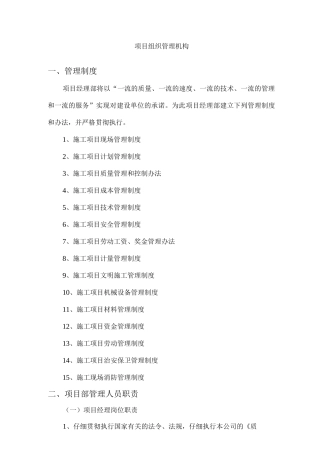 园林绿化项目组织管理机构