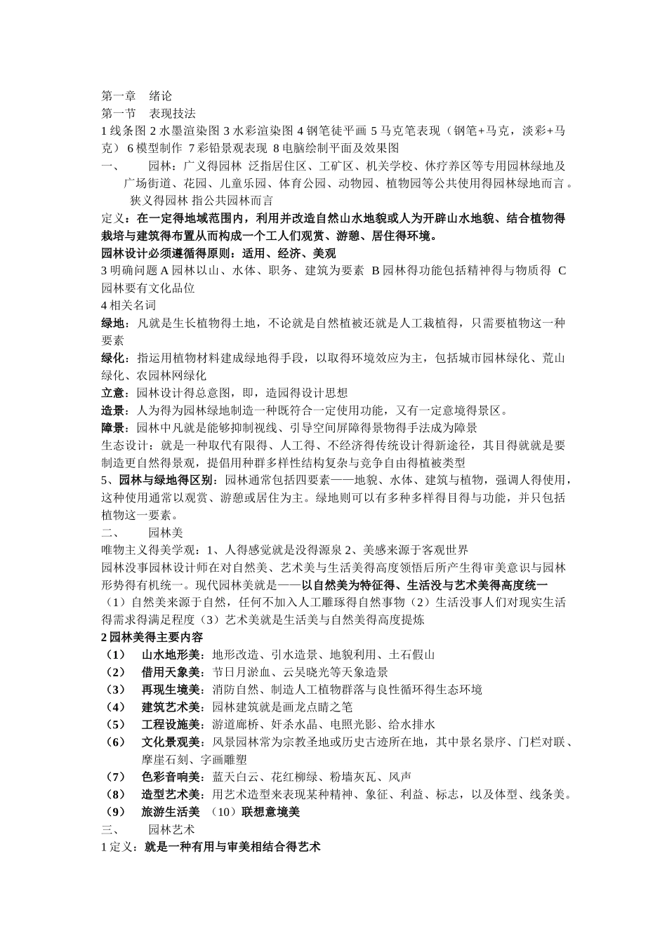 园林艺术原理_第1页