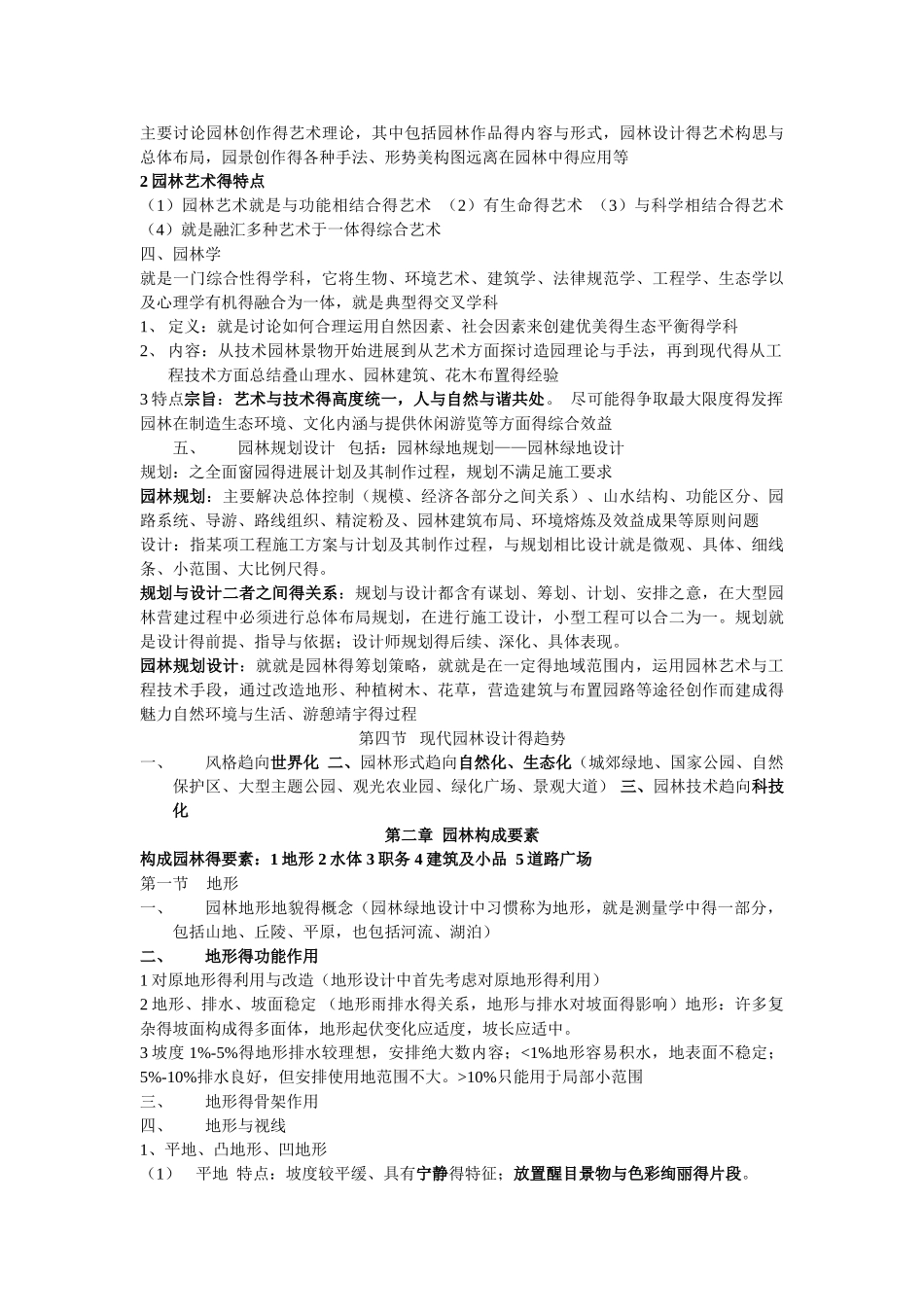 园林艺术原理_第2页