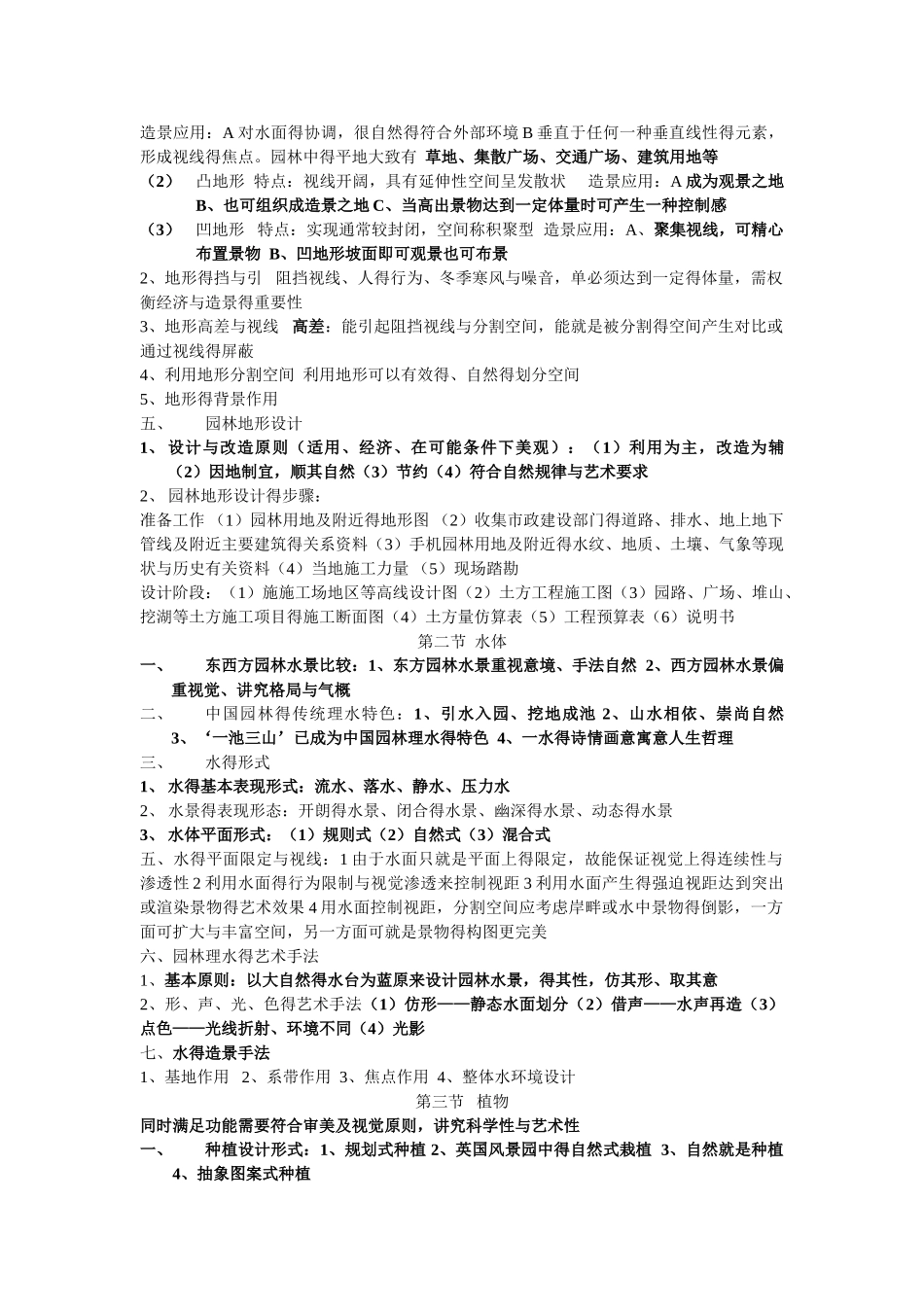 园林艺术原理_第3页