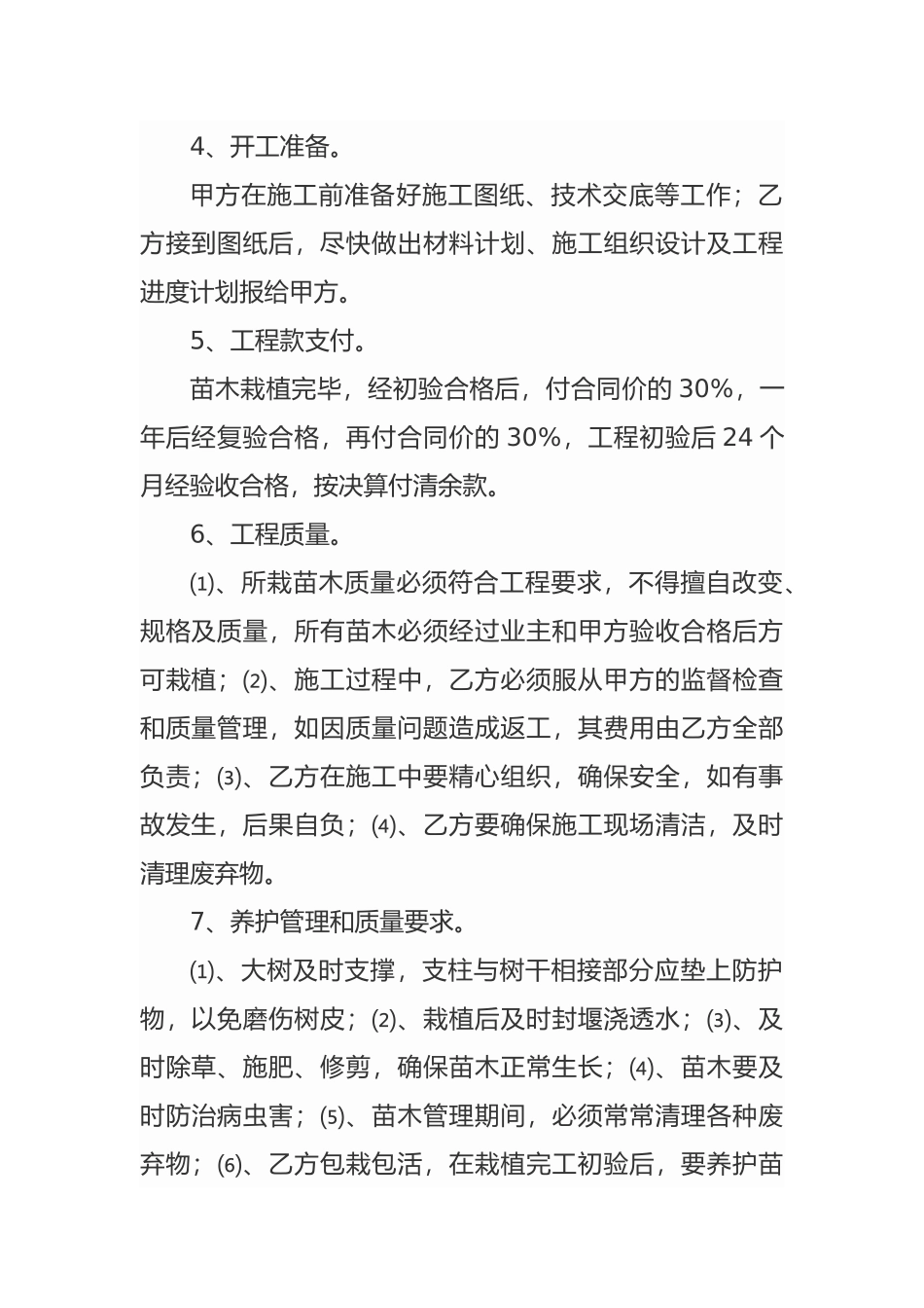 园林苗木施工承包合同_第2页