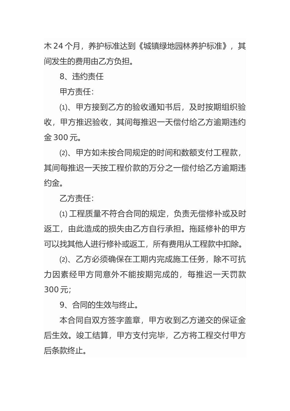 园林苗木施工承包合同_第3页