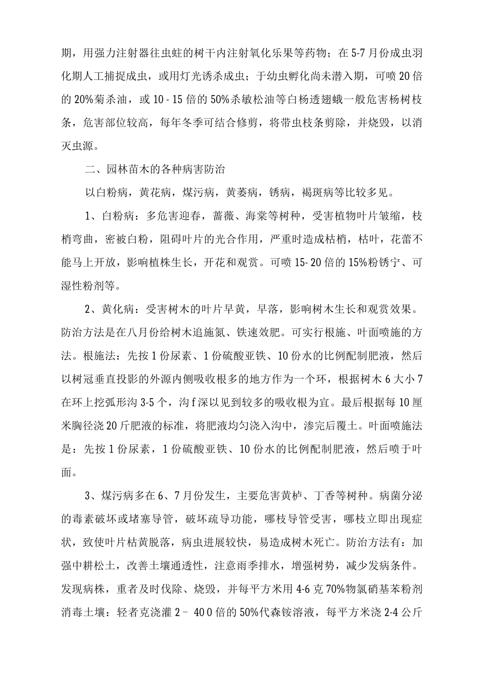 园林苗木病虫害防治措施_第2页