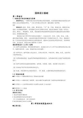 园林设计基础