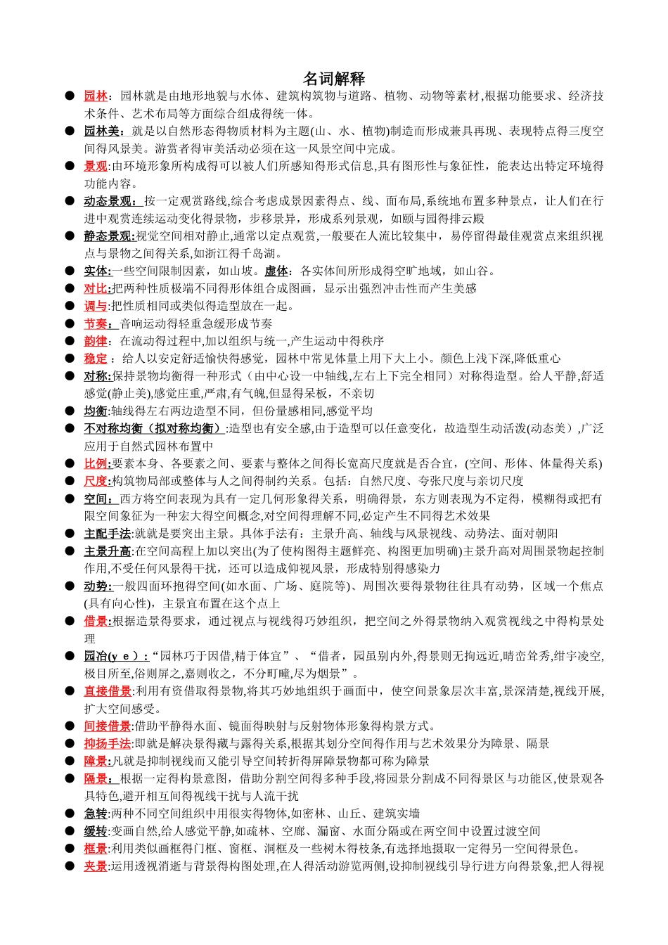 园林艺术原理复习提纲_第1页