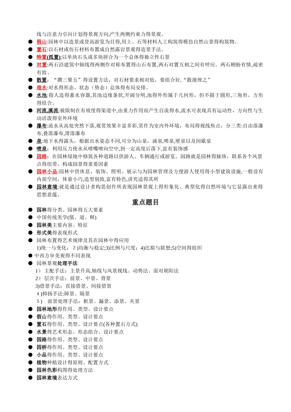 园林艺术原理复习提纲_第2页