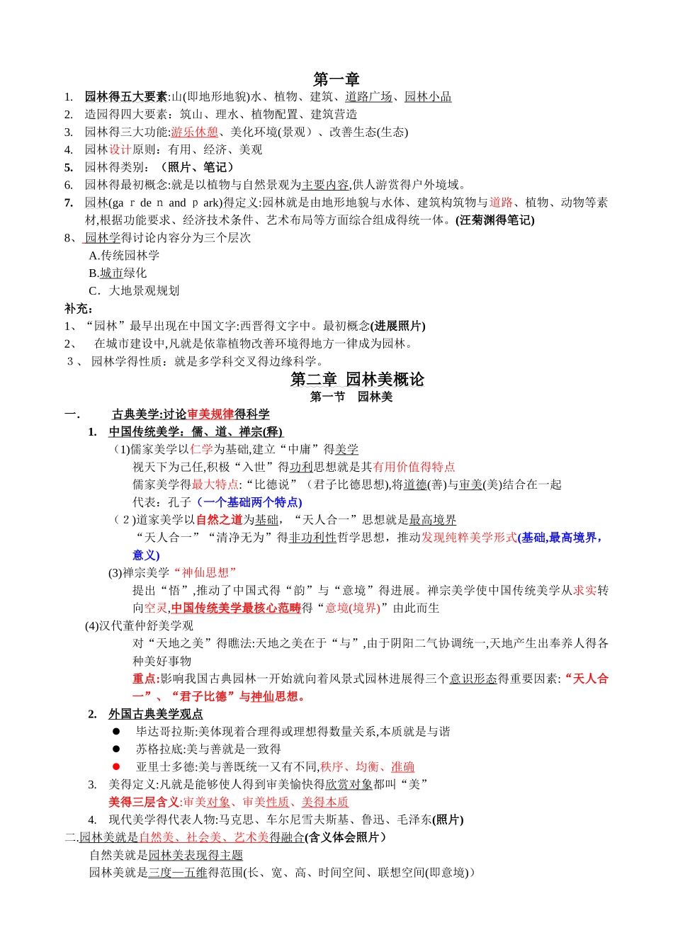 园林艺术原理复习提纲_第3页