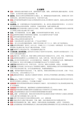 园林艺术原理复习提纲