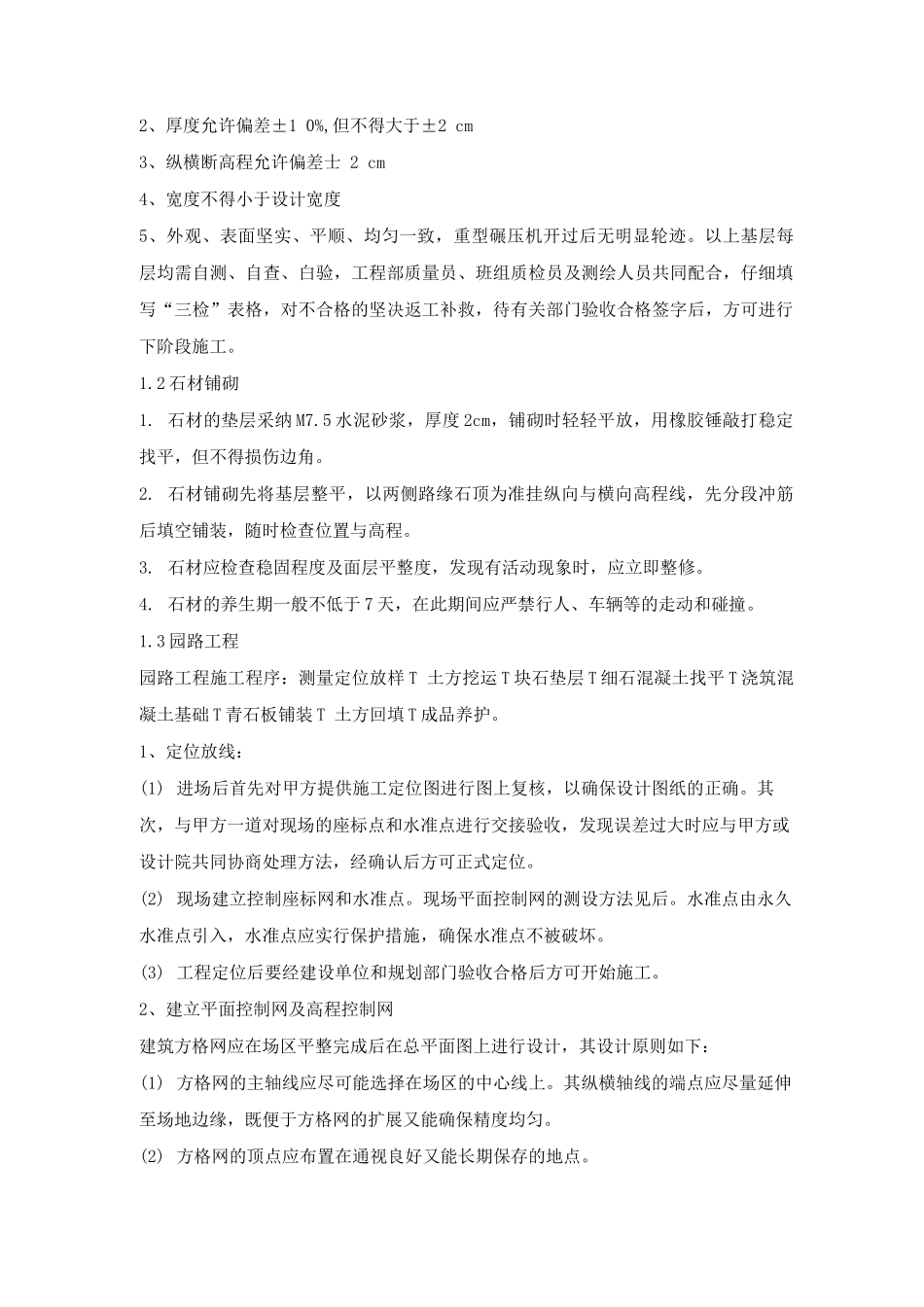 园林道路铺装工程施工方案_第2页