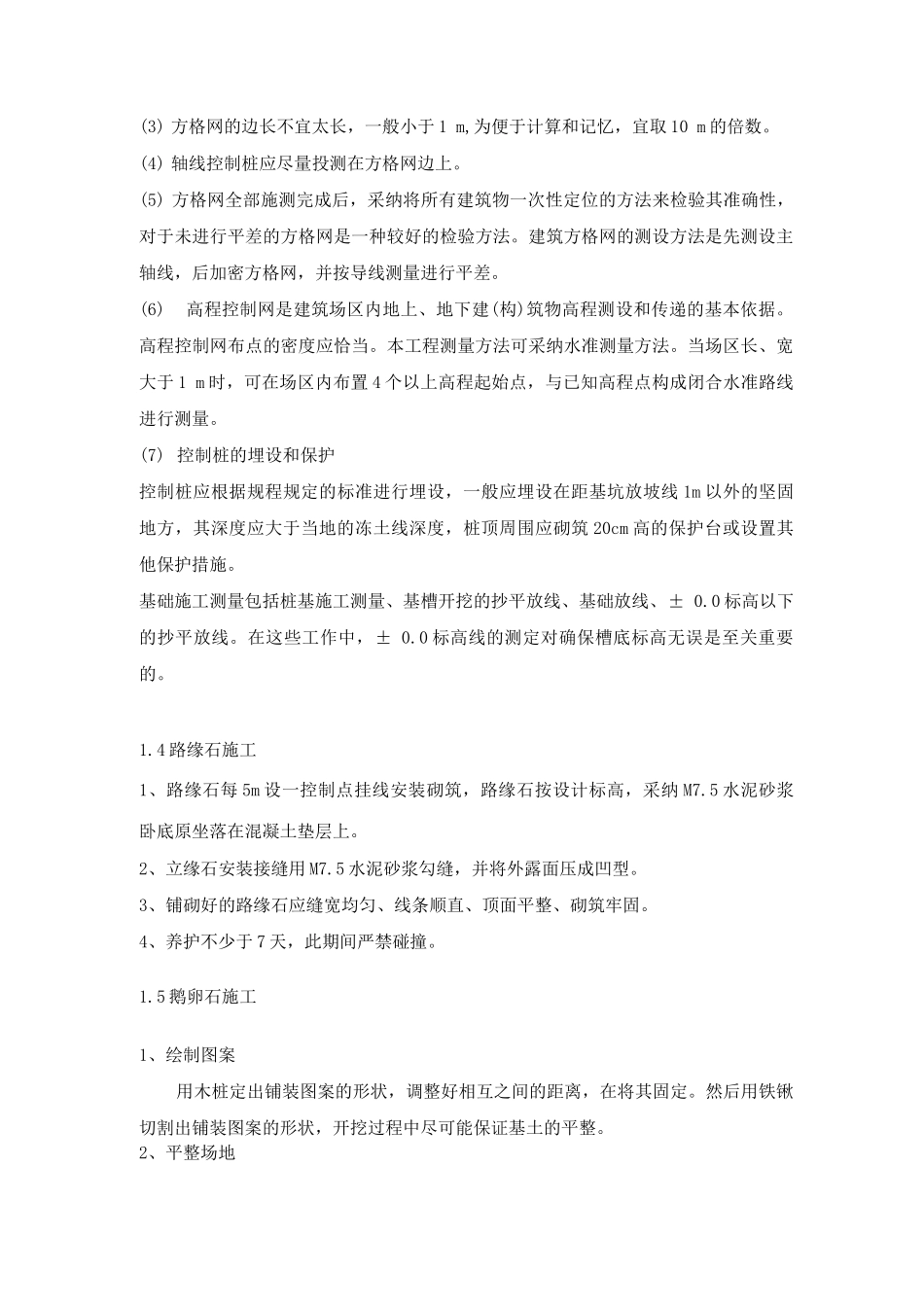 园林道路铺装工程施工方案_第3页