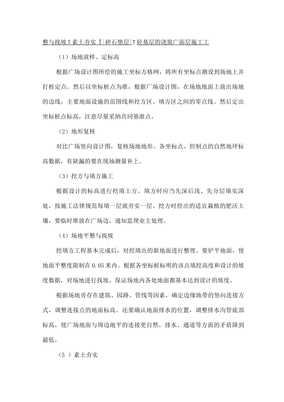 园林铺地工程施工_第2页