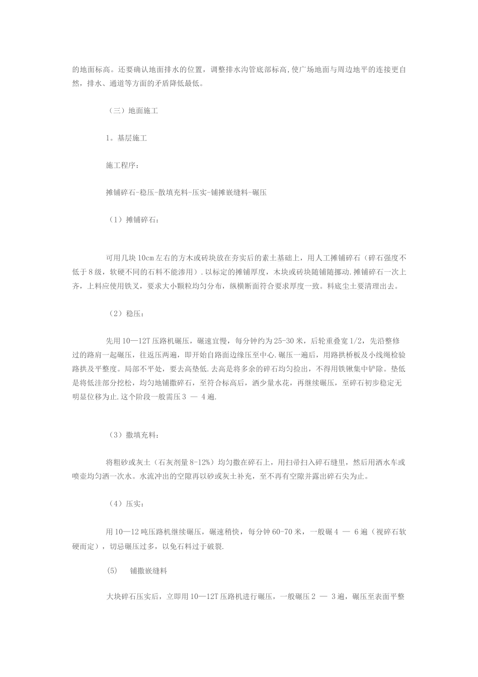 园林铺装施工方案_第2页