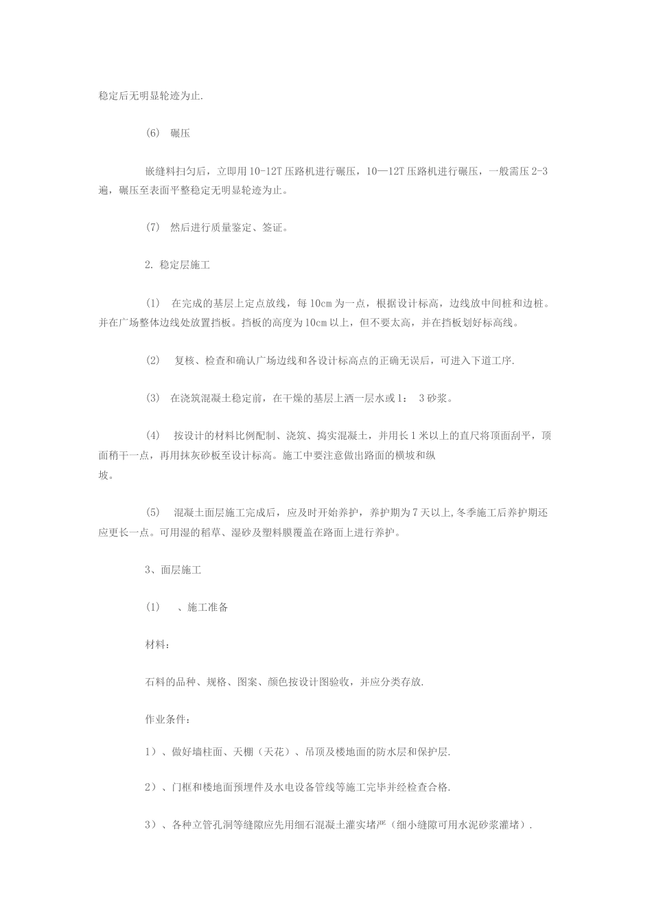 园林铺装施工方案_第3页