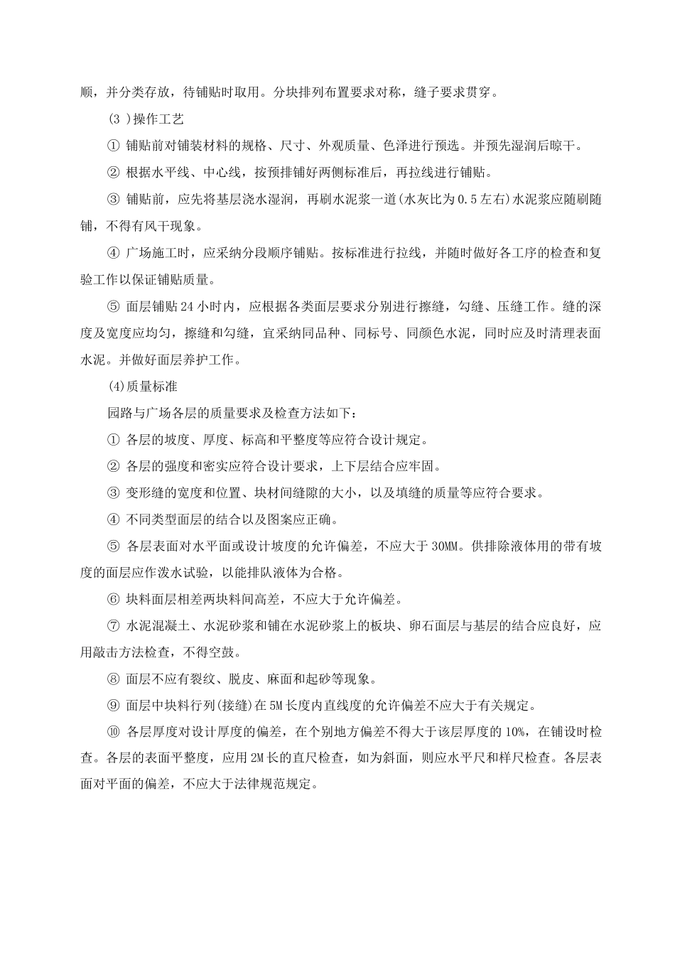 园林道路工程施工方案及工艺方法_第2页