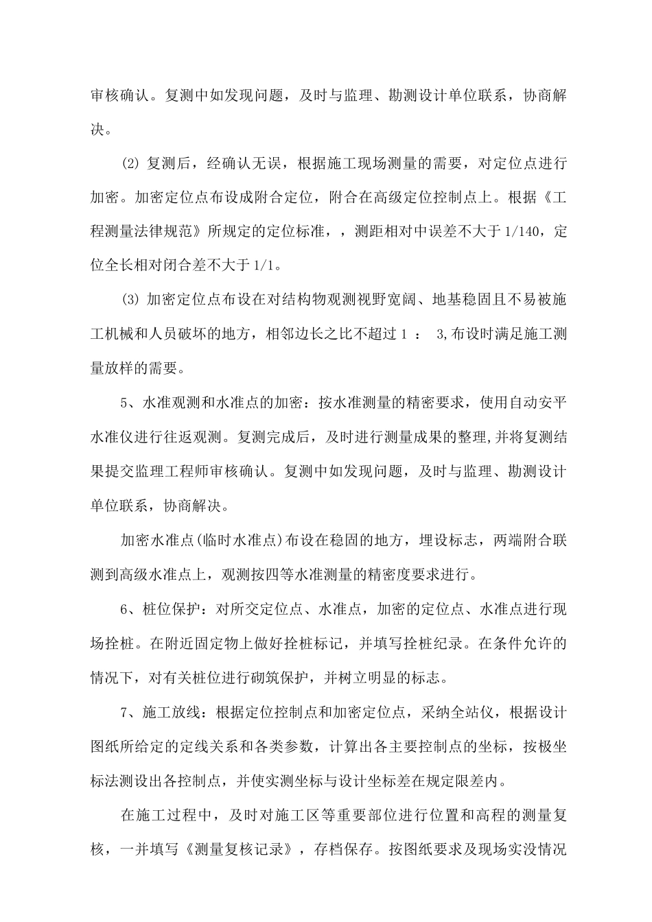 园林附属建筑、构筑物及造景工程施工方案_第2页