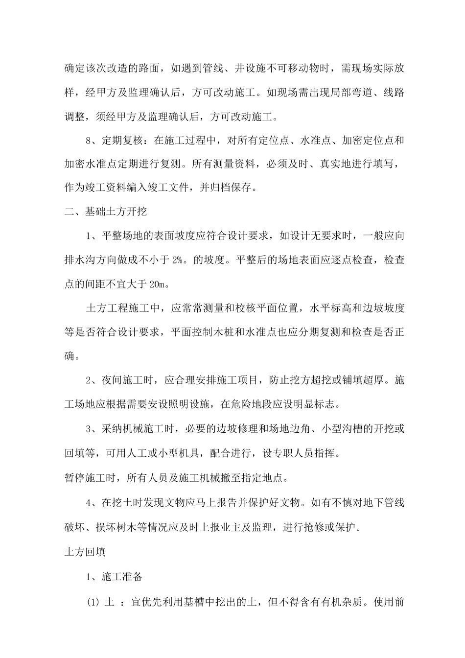 园林附属建筑、构筑物及造景工程施工方案_第3页