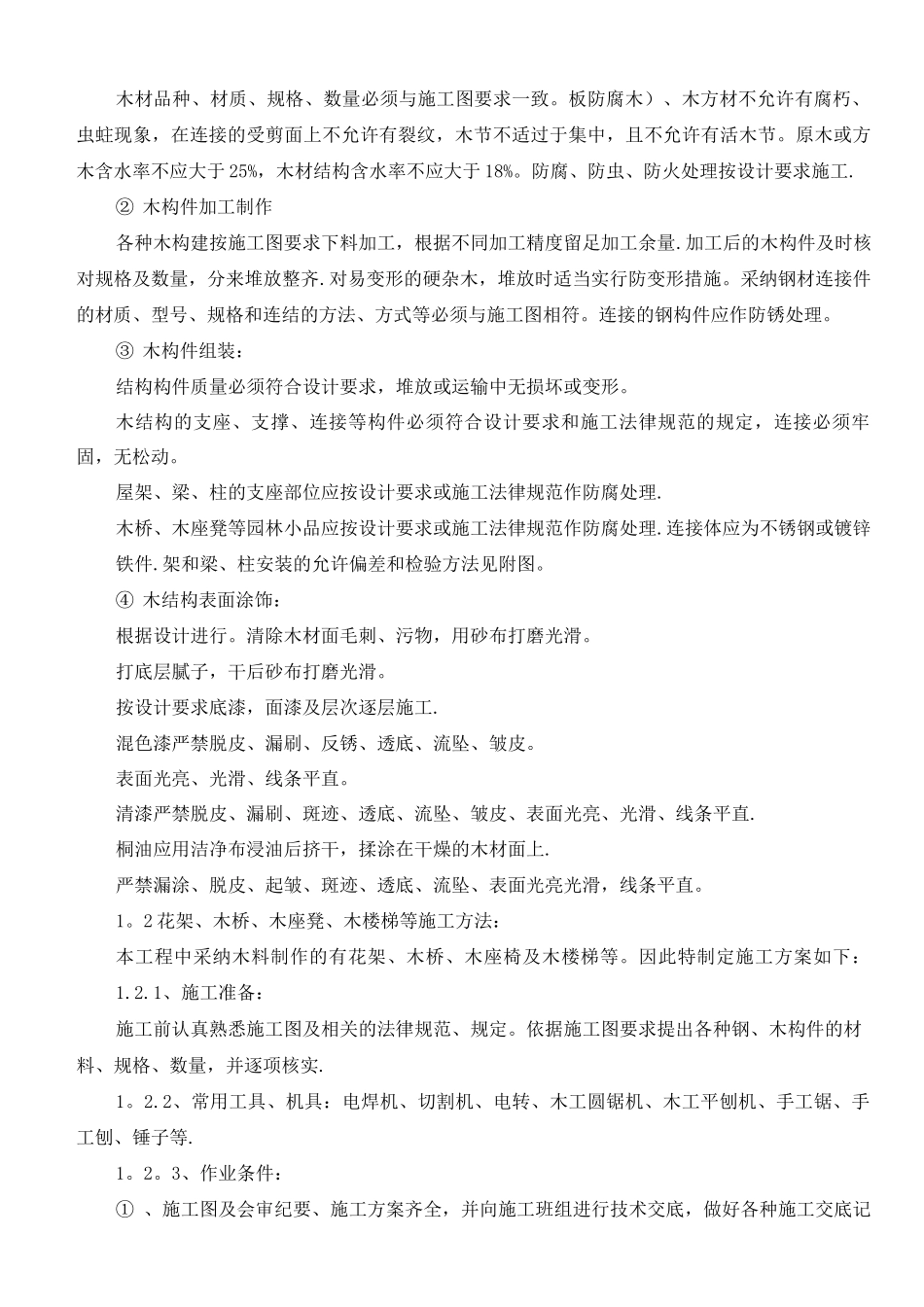 园林钢结构及木制作施工方案_第2页