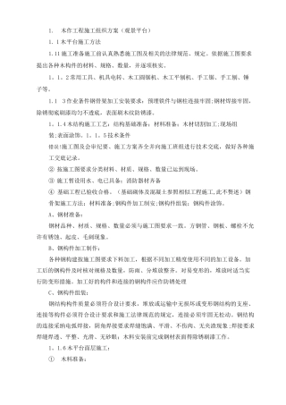 园林钢结构及木制作施工方案