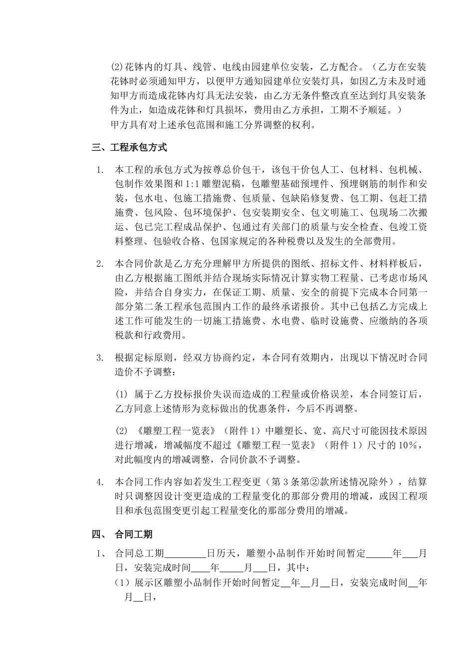 园林雕塑小品制作及安装合同_第2页