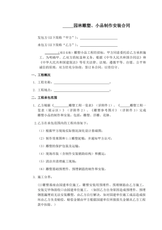 园林雕塑小品制作及安装合同