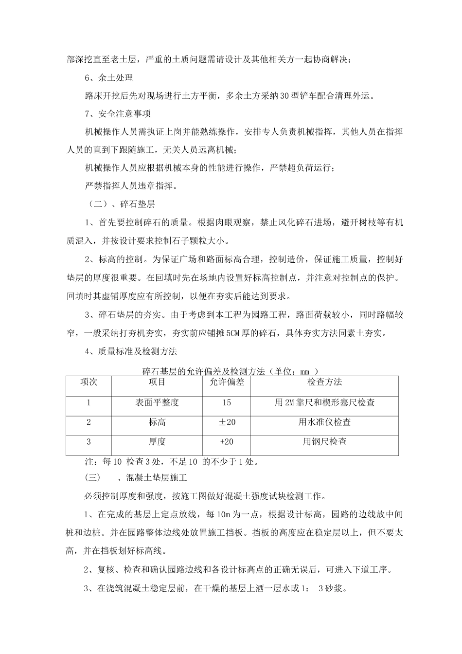 园林铺地施工方案及工艺方法_第2页
