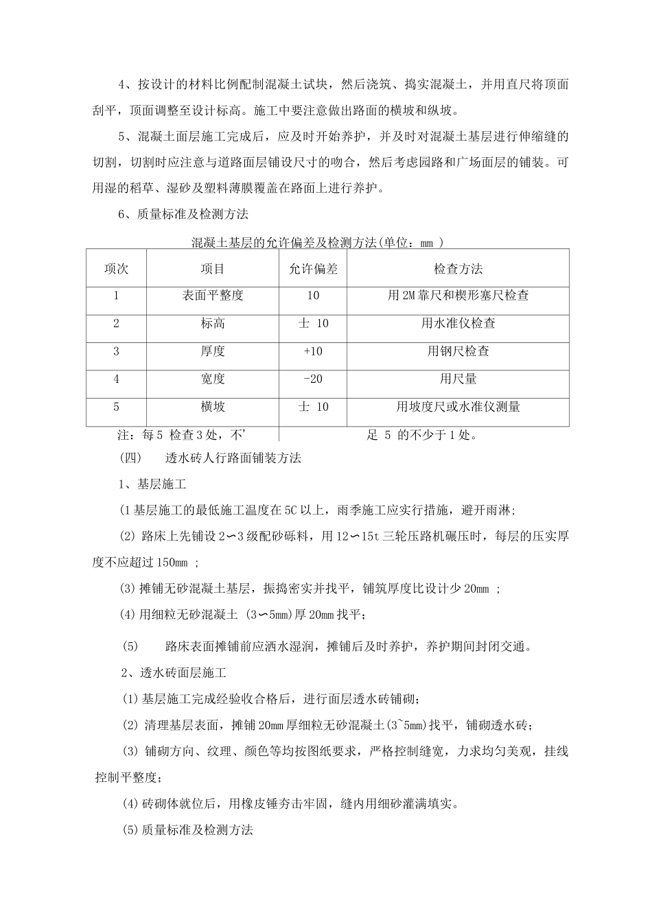 园林铺地施工方案及工艺方法_第3页