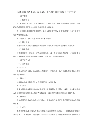 园林铺地施工方案及工艺方法