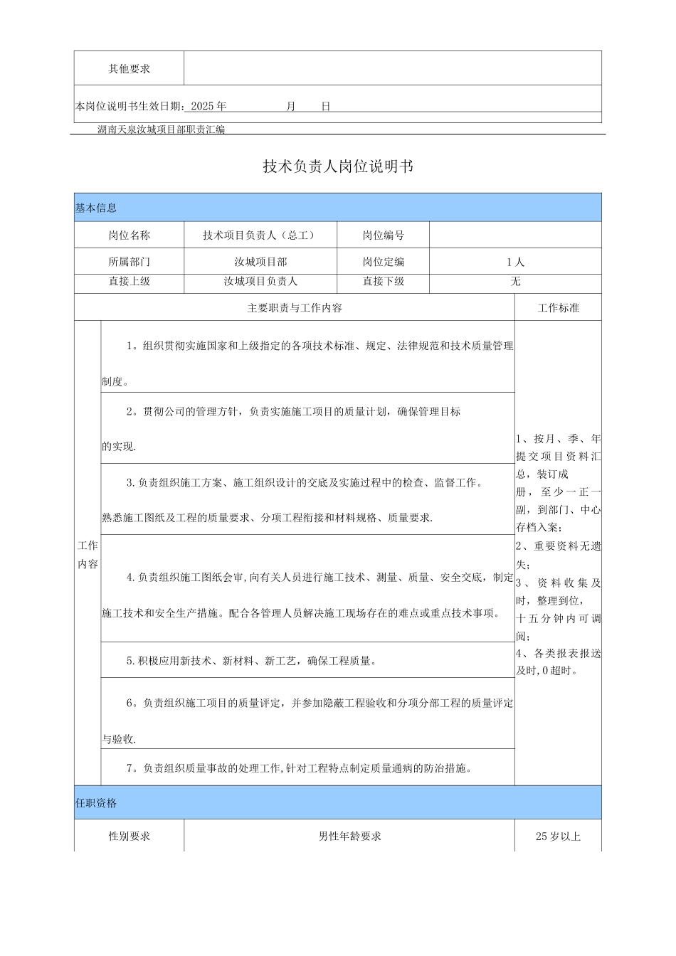 园林项目部主要管理人员岗位说明书_第3页