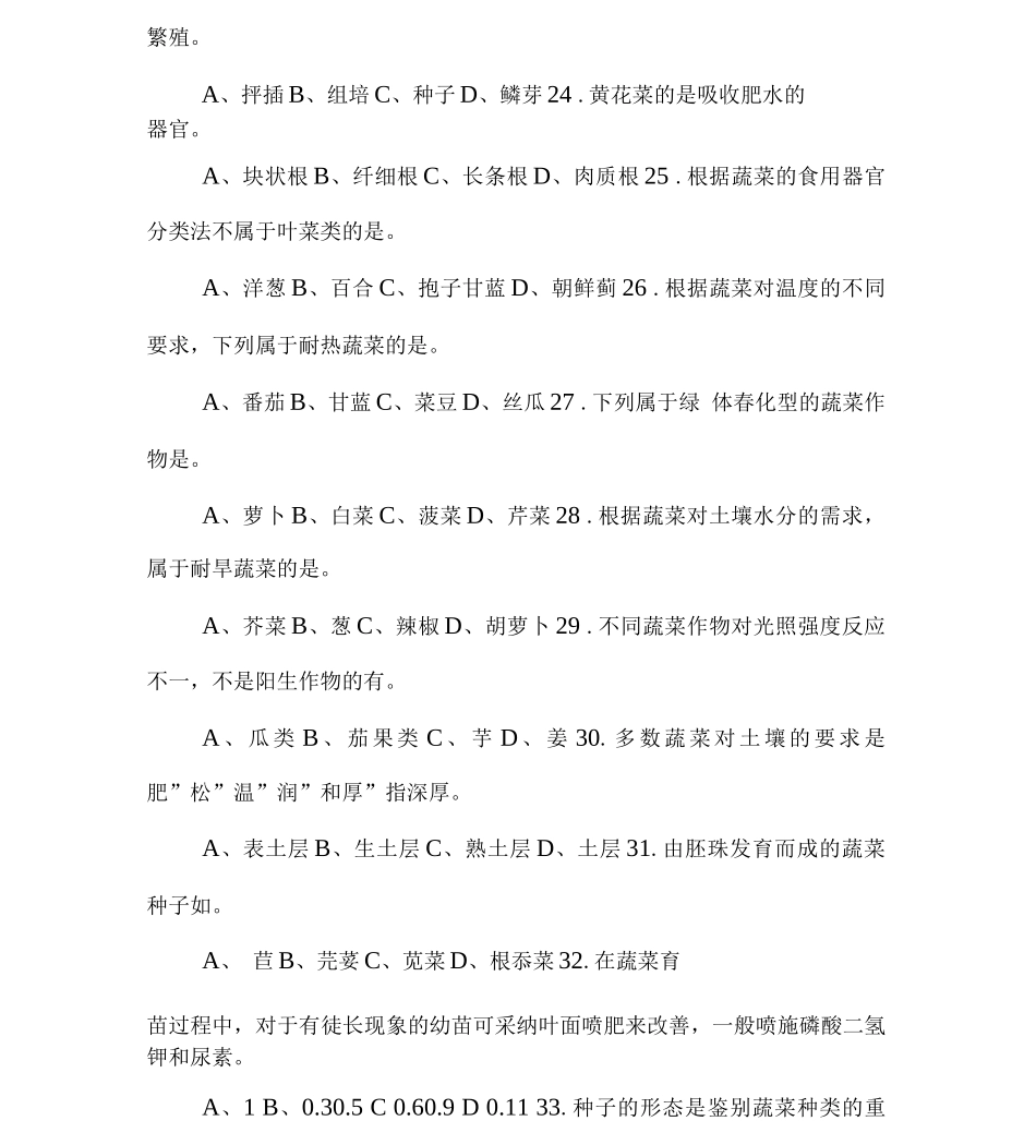 园艺工〈蔬菜栽培技术及管理〉试题、答案_第3页