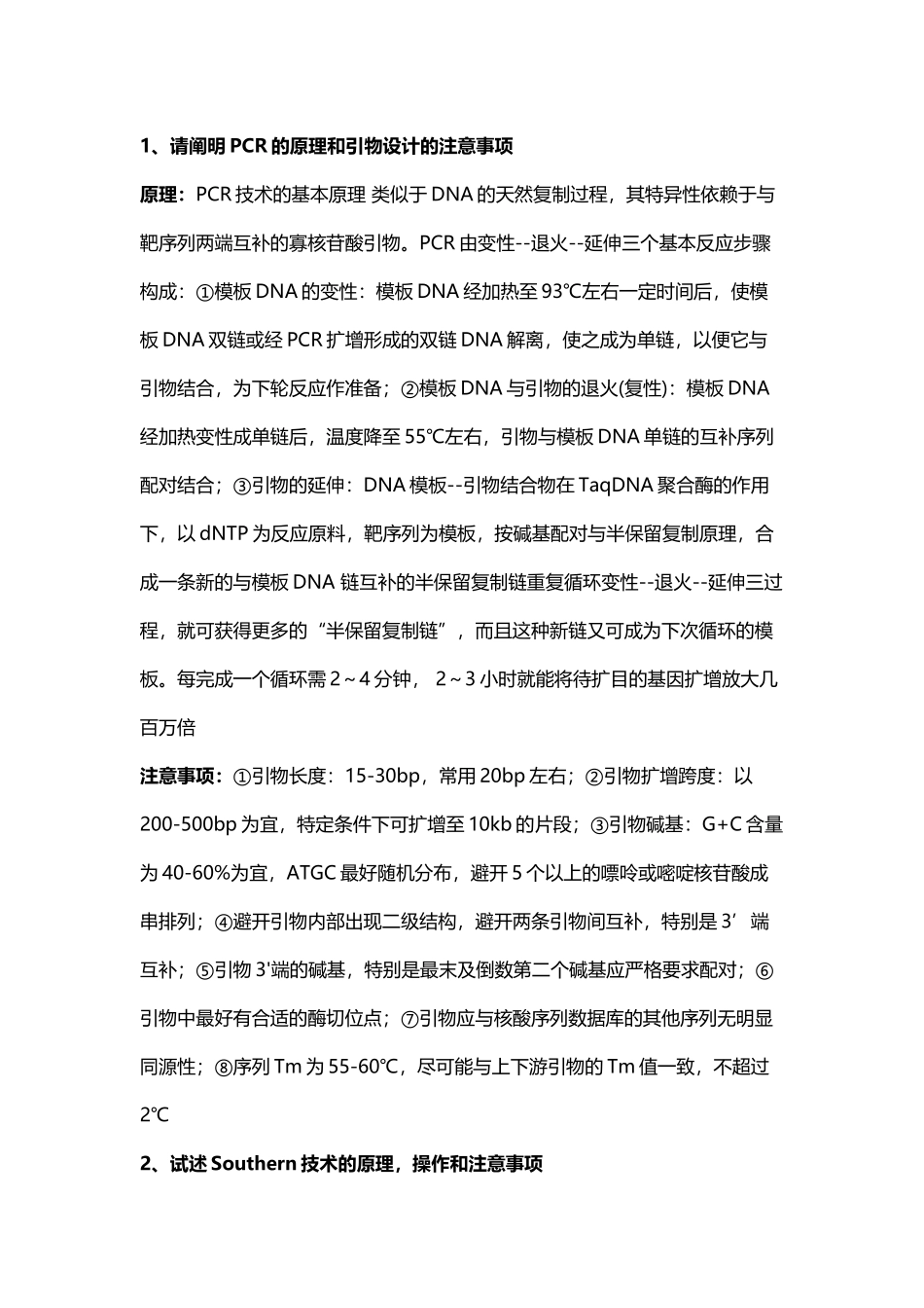 园艺学实验技术思考题及答案_第2页