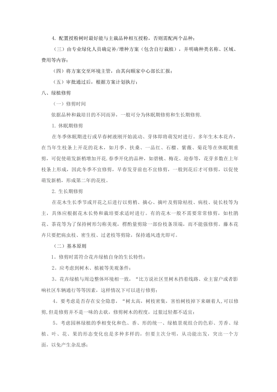 园艺花卉管理制度_第3页