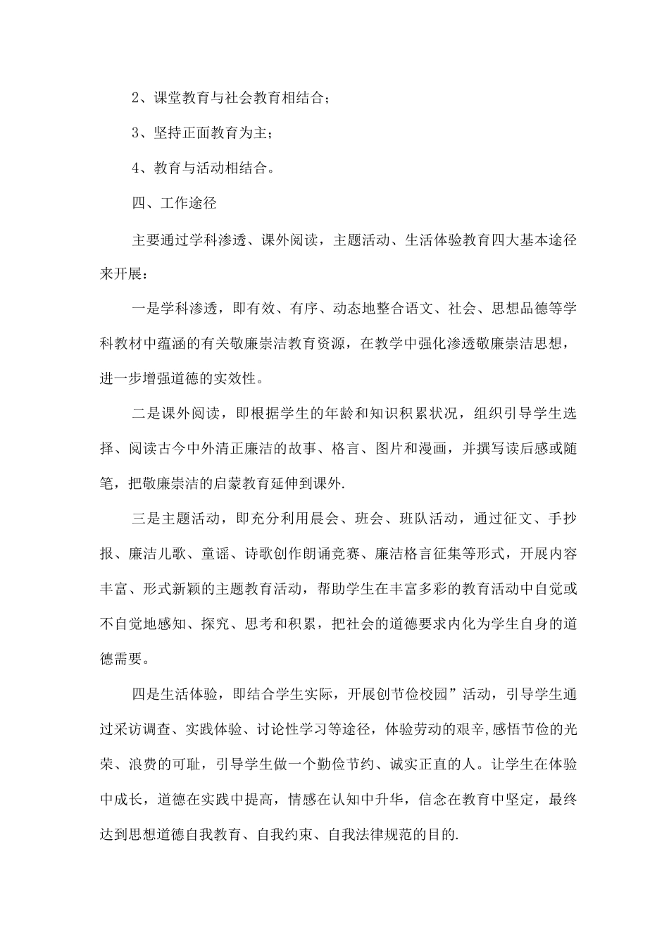 园艺场小学廉洁教育工作计划总结_第2页