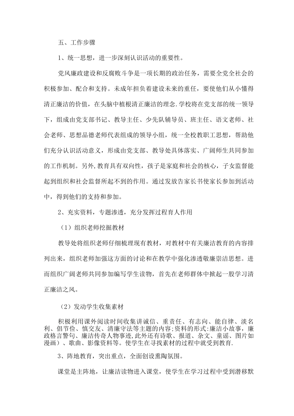 园艺场小学廉洁教育工作计划总结_第3页