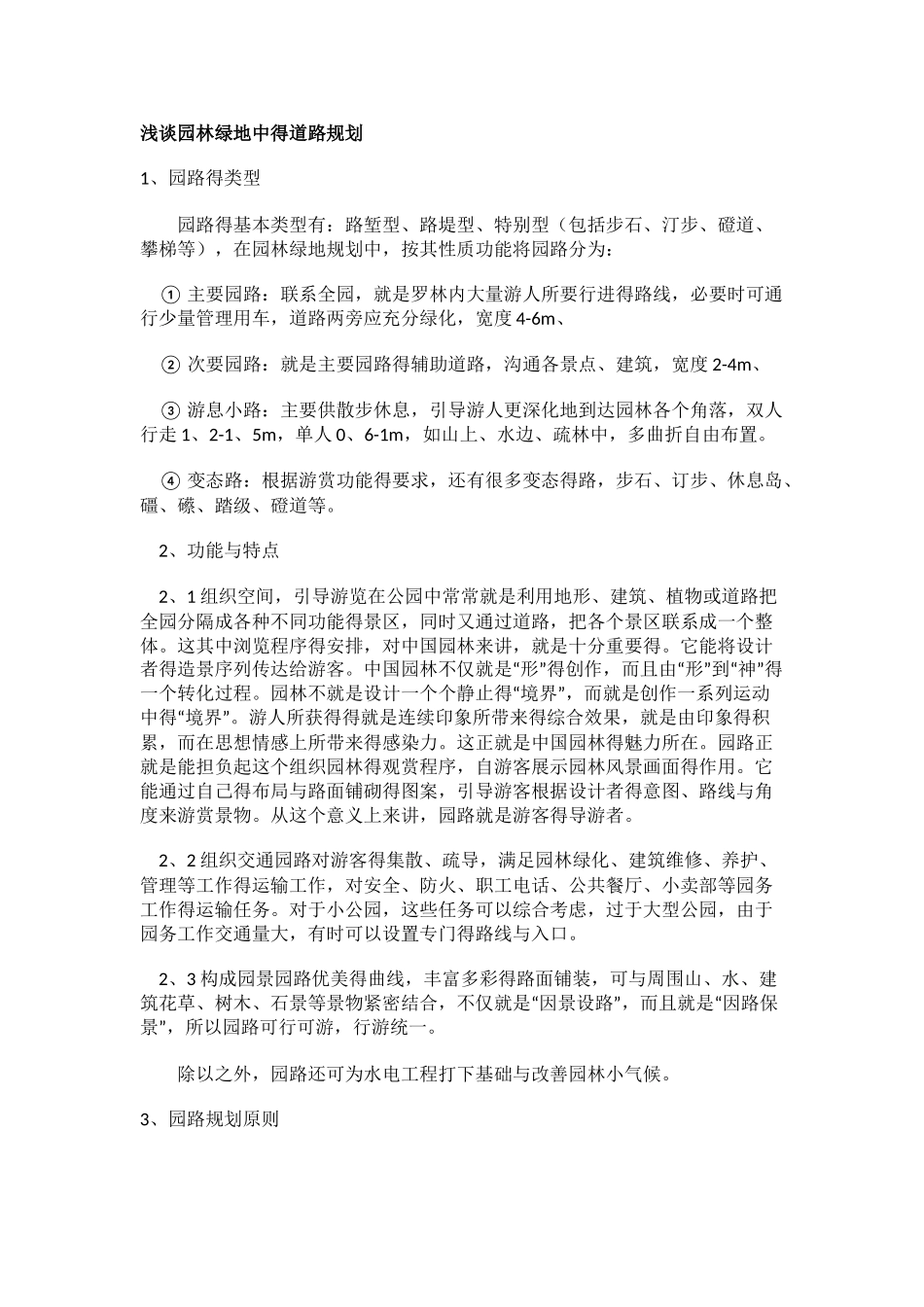 园路设计原则与道路规划_第2页