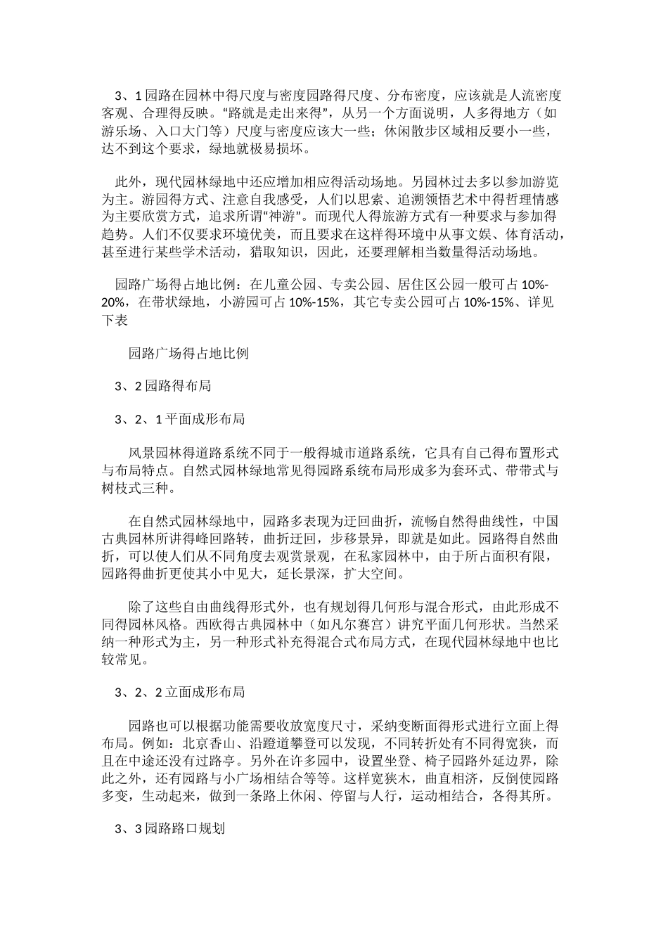 园路设计原则与道路规划_第3页